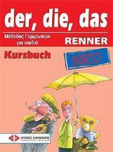 DER DIE DAS RENNER NEU KURSBUCH (ΒΙΒΛΙΟ ΜΑΘΗΤΗ) DER DIE DAS RENNER NEU KURSBUCH (ΒΙΒΛΙΟ ΜΑΘΗΤΗ)