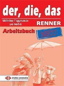 DER DIE DAS RENNER NEU ARBEITSBUCH (ΒΙΒΛΙΟ ΑΣΚΗΣΕΩΝ) DER DIE DAS RENNER NEU ARBEITSBUCH (ΒΙΒΛΙΟ ΑΣΚΗΣΕΩΝ)