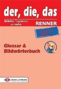 DER DIE DAS RENNER NEU GLOSSAR AND BILDWORTERBUCH (ΓΛΩΣΣΑΡΙΟ+ΛΕΞΙΚΟ) DER DIE DAS RENNER NEU GLOSSAR AND BILDWORTERBUCH (ΓΛΩΣΣΑΡΙΟ+ΛΕΞΙΚΟ)