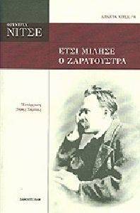 ΕΤΣΙ ΜΙΛΗΣΕ Ο ΖΑΡΑΤΟΥΣΤΡΑ ΕΤΣΙ ΜΙΛΗΣΕ Ο ΖΑΡΑΤΟΥΣΤΡΑ