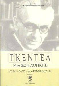 ΓΚΕΝΤΕΛ ΜΙΑ ΖΩΗ ΛΟΓΙΚΗΣ ΓΚΕΝΤΕΛ ΜΙΑ ΖΩΗ ΛΟΓΙΚΗΣ