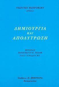 ΔΗΜΙΟΥΡΓΙΑ ΚΑΙ ΑΠΟΛΥΤΡΩΣΗ ΔΗΜΙΟΥΡΓΙΑ ΚΑΙ ΑΠΟΛΥΤΡΩΣΗ