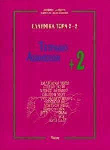 �������� ���� 2+2 �������� �������� +2