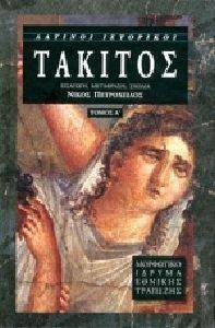ΤΑΚΙΤΟΣ ΤΟΜΟΣ Α ΤΑΚΙΤΟΣ ΤΟΜΟΣ Α
