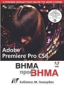 ADOBE PREMIERE PRO CS6   