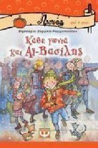 ΚΑΘΕ ΓΩΝΙΑ ΚΑΙ ΑΙ ΒΑΣΙΛΗΣ ΚΑΘΕ ΓΩΝΙΑ ΚΑΙ ΑΙ ΒΑΣΙΛΗΣ
