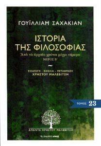 ΙΣΤΟΡΙΑ ΤΗΣ ΦΙΛΟΣΟΦΙΑΣ ΜΕΡΟΣ Β ΙΣΤΟΡΙΑ ΤΗΣ ΦΙΛΟΣΟΦΙΑΣ ΜΕΡΟΣ Β