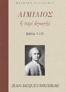 ΑΙΜΙΛΙΟΣ ΠΕΡΙ ΑΓΩΓΗΣ I-III ΑΙΜΙΛΙΟΣ ΠΕΡΙ ΑΓΩΓΗΣ I-III