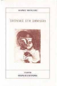 ΣΠΟΥΔΕΣ ΣΤΗ ΣΗΜΑΣΙΑ ΣΠΟΥΔΕΣ ΣΤΗ ΣΗΜΑΣΙΑ