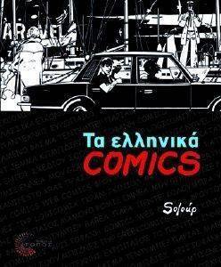 �� �������� COMICS SOLOUP