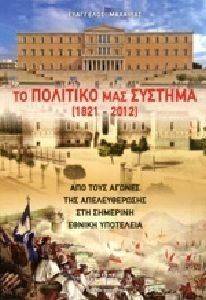 �� �������� ��� ������� 1821-2012