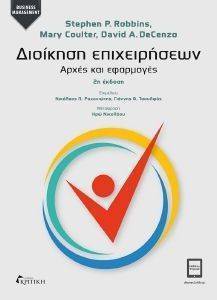 ΔΙΟΙΚΗΣΗ ΕΠΙΧΕΙΡΗΣΕΩΝ ΔΙΟΙΚΗΣΗ ΕΠΙΧΕΙΡΗΣΕΩΝ