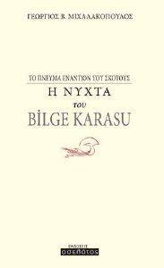 � ����� ��� BILGE KARASU