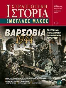 ΒΑΡΣΟΒΙΑ 1944 ΒΑΡΣΟΒΙΑ 1944