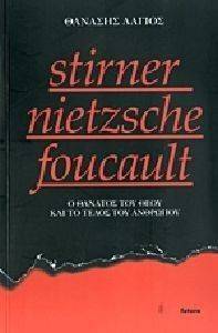 STIRNER NIETZSCHE FOUCAULT Ο ΘΑΝΑΤΟΣ ΤΟΥ ΘΕΟΥ ΚΑΙ ΤΟ ΤΕΛΟΣ ΤΟΥ ΑΝΘΡΩΠΟΥ STIRNER NIETZSCHE FOUCAULT Ο ΘΑΝΑΤΟΣ ΤΟΥ ΘΕΟΥ ΚΑΙ ΤΟ ΤΕΛΟΣ ΤΟΥ ΑΝΘΡΩΠΟΥ
