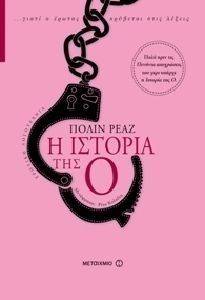 Η ΙΣΤΟΡΙΑ ΤΗΣ Ο Η ΙΣΤΟΡΙΑ ΤΗΣ Ο