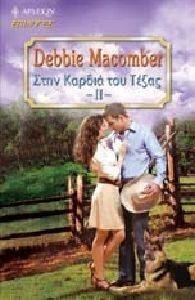 ΣΤΗΝ ΚΑΡΔΙΑ ΤΟΥ ΤΕΞΑΣ ΙΙ ΣΤΗΝ ΚΑΡΔΙΑ ΤΟΥ ΤΕΞΑΣ ΙΙ