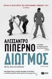 ΔΙΩΓΜΟΣ ΔΙΩΓΜΟΣ