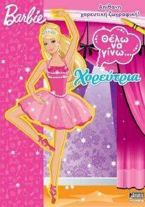 BARBIE ���� �� ���� ���������