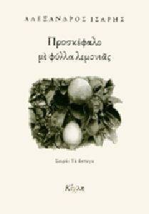 ΠΡΟΣΚΕΦΑΛΟ ΜΕ ΦΥΛΛΑ ΛΕΜΟΝΙΑΣ ΠΡΟΣΚΕΦΑΛΟ ΜΕ ΦΥΛΛΑ ΛΕΜΟΝΙΑΣ