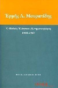 � ������ ��������� �������������� 1905-1967