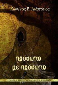 ΠΡΟΣΩΠΟ ΜΕ ΠΡΟΣΩΠΟ ΠΡΟΣΩΠΟ ΜΕ ΠΡΟΣΩΠΟ