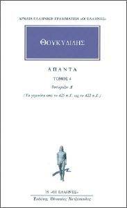 ΑΠΑΝΤΑ ΤΟΜΟΣ 4 ΙΣΤΟΡΙΩΝ Δ ΑΠΑΝΤΑ ΤΟΜΟΣ 4 ΙΣΤΟΡΙΩΝ Δ