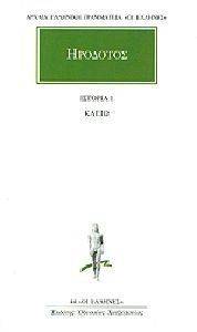 ΙΣΤΟΡΙΑ 1 ΚΛΕΙΩ ΙΣΤΟΡΙΑ 1 ΚΛΕΙΩ