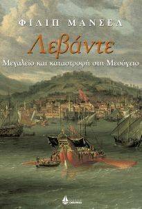 ΛΕΒΑΝΤΕ ΛΕΒΑΝΤΕ