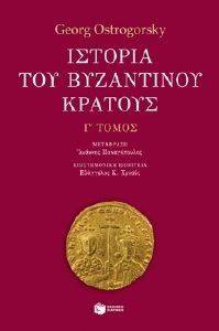 ΙΣΤΟΡΙΑ ΤΟΥ ΒΥΖΑΝΤΙΝΟΥ ΚΡΑΤΟΥΣ Γ ΤΟΜΟΣ ΙΣΤΟΡΙΑ ΤΟΥ ΒΥΖΑΝΤΙΝΟΥ ΚΡΑΤΟΥΣ Γ ΤΟΜΟΣ