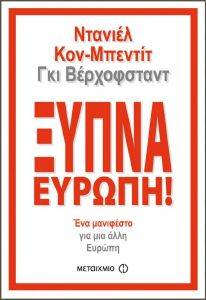 ΞΥΠΝΑ ΕΥΡΩΠΗ ΞΥΠΝΑ ΕΥΡΩΠΗ