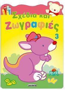 ΣΧΕΔΙΑ ΚΑΙ ΖΩΓΡΑΦΙΕΣ 3 ΚΑΝΓΚΟΥΡΟ ΣΧΕΔΙΑ ΚΑΙ ΖΩΓΡΑΦΙΕΣ 3 ΚΑΝΓΚΟΥΡΟ