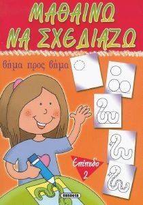 ΜΑΘΑΙΝΩ ΝΑ ΣΧΕΔΙΑΖΩ ΚΟΚΚΙΝΟ ΜΑΘΑΙΝΩ ΝΑ ΣΧΕΔΙΑΖΩ ΚΟΚΚΙΝΟ