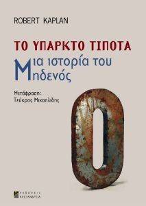ΤΟ ΥΠΑΡΚΤΟ ΤΙΠΟΤΑ ΤΟ ΥΠΑΡΚΤΟ ΤΙΠΟΤΑ