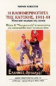 � �������������� ��� ������� 1941-44 ����� ��