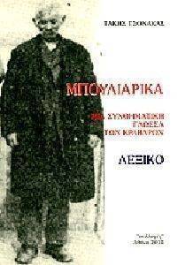 ΜΠΟΥΛΙΑΡΙΚΑ ΜΠΟΥΛΙΑΡΙΚΑ