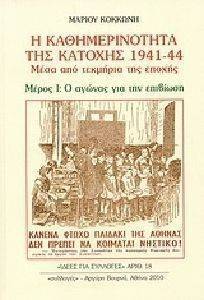 � �������������� ��� ������� 1941-44 ����� �