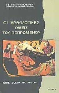 ΟΙ ΜΥΘΟΛΟΓΙΚΕΣ ΟΨΕΙΣ ΤΟΥ ΠΕΠΡΩΜΕΝΟΥ ΟΙ ΜΥΘΟΛΟΓΙΚΕΣ ΟΨΕΙΣ ΤΟΥ ΠΕΠΡΩΜΕΝΟΥ