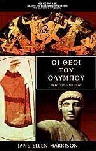 ΟΙ ΘΕΟΙ ΤΟΥ ΟΛΥΜΠΟΥ ΟΙ ΘΕΟΙ ΤΟΥ ΟΛΥΜΠΟΥ