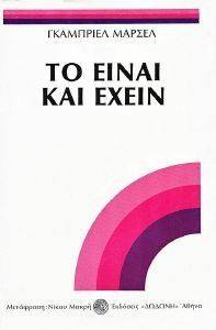 ΤΟ ΕΙΝΑΙ ΚΑΙ ΕΧΕΙΝ ΤΟ ΕΙΝΑΙ ΚΑΙ ΕΧΕΙΝ