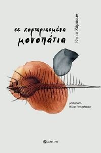 ΣΕ ΧΟΡΤΑΡΙΑΣΜΕΝΑ ΜΟΝΟΠΑΤΙΑ 108106836