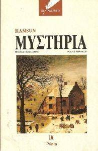 ΜΥΣΤΗΡΙΑ (ΔΕΜΕΝΟ) 108106837