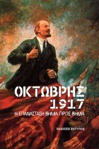 �������� 1917