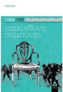 ΕΠΙΚΙΝΔΥΝΗ ΣΥΜΠΟΝΙΑ ΕΠΙΚΙΝΔΥΝΗ ΣΥΜΠΟΝΙΑ