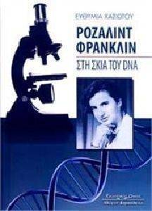 �������� �������� ��� ���� ��� DNA