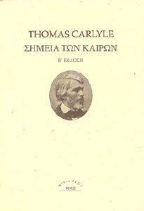 ΣΗΜΕΙΑ ΤΩΝ ΚΑΙΡΩΝ ΣΗΜΕΙΑ ΤΩΝ ΚΑΙΡΩΝ