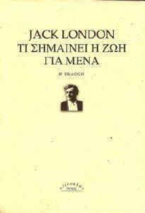 ΤΙ ΣΗΜΑΙΝΕΙ Η ΖΩΗ ΓΙΑ ΜΕΝΑ ΤΙ ΣΗΜΑΙΝΕΙ Η ΖΩΗ ΓΙΑ ΜΕΝΑ