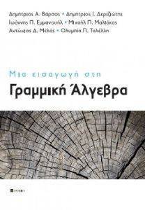 ΣΥΛΛΟΓΙΚΟ ΕΡΓΟ ΜΙΑ ΕΙΣΑΓΩΓΗ ΣΤΗ ΓΡΑΜΜΙΚΗ ΑΛΓΕΒΡΑ ΕΠΙΤΟΜΟ