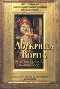 ΛΟΥΚΡΗΤΙΑ ΒΟΡΓΙΑ ΛΟΥΚΡΗΤΙΑ ΒΟΡΓΙΑ