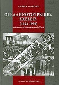 �� ��������������� ������� 1922-1930